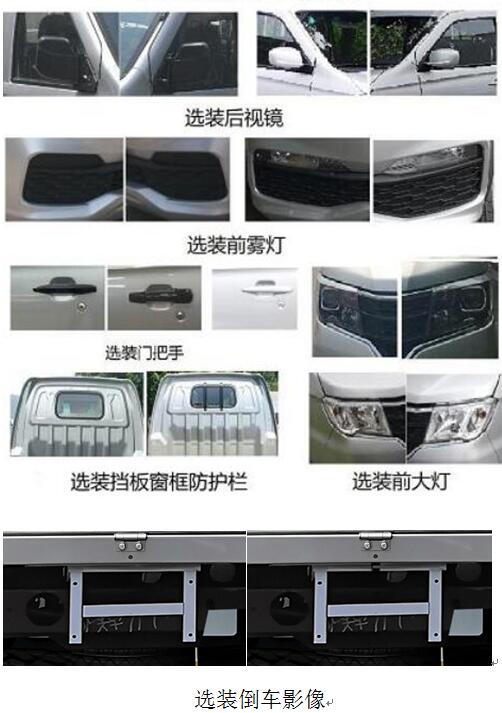 金杯牌JKC5031XXYD6L3廂式運(yùn)輸車公告圖片