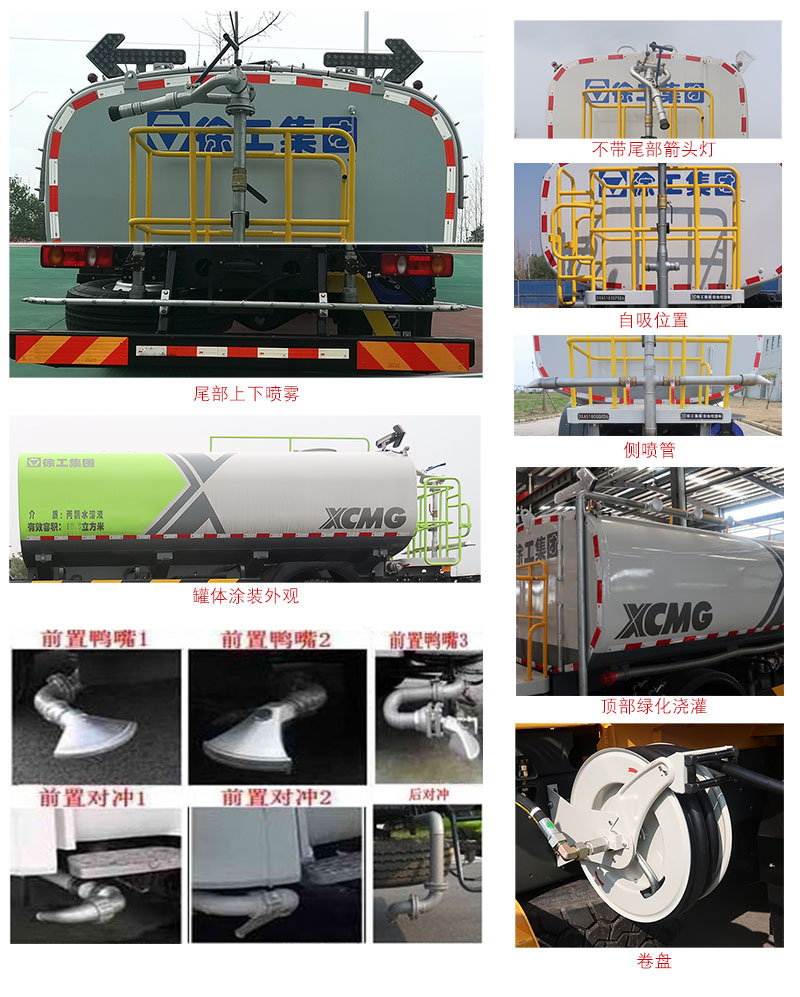 徐工牌DXA5250GPSZ6绿化喷洒车公告图片