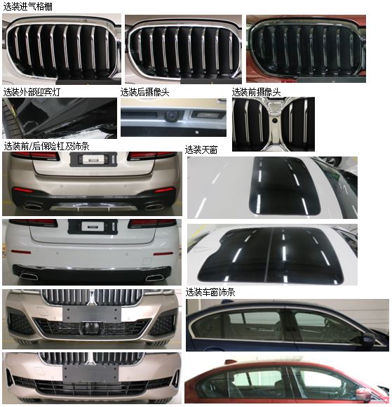 宝马牌BMW7201HMHEV插电式混合动力轿车公告图片