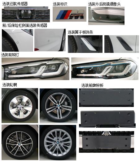 宝马牌BMW7201HMHEV插电式混合动力轿车公告图片