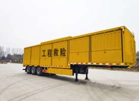 救险半挂车