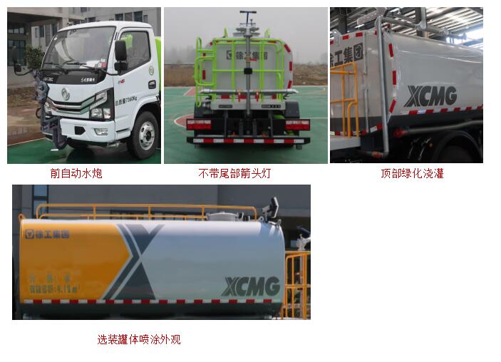 徐工牌XGH5070GPSD6绿化喷洒车公告图片