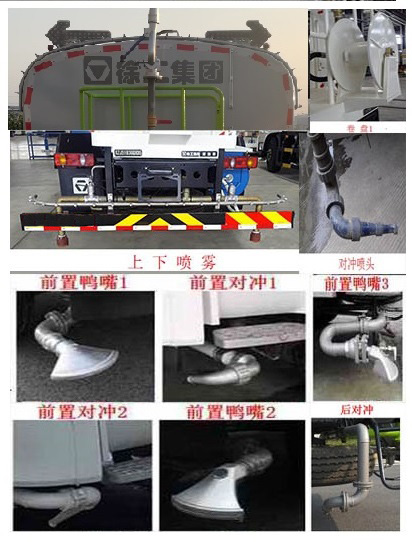 徐工牌XGH5070GPSD6绿化喷洒车公告图片