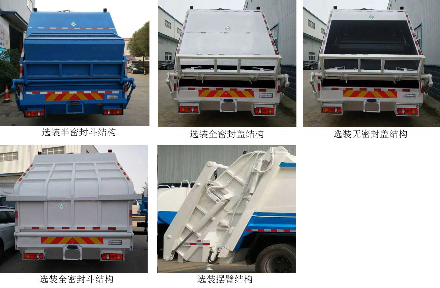 浩天星运牌HTX5121ZYSL6压缩式垃圾车公告图片
