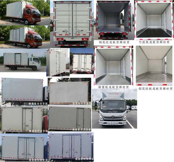 福田牌BJ5049XXY-B1厢式运输车公告图片