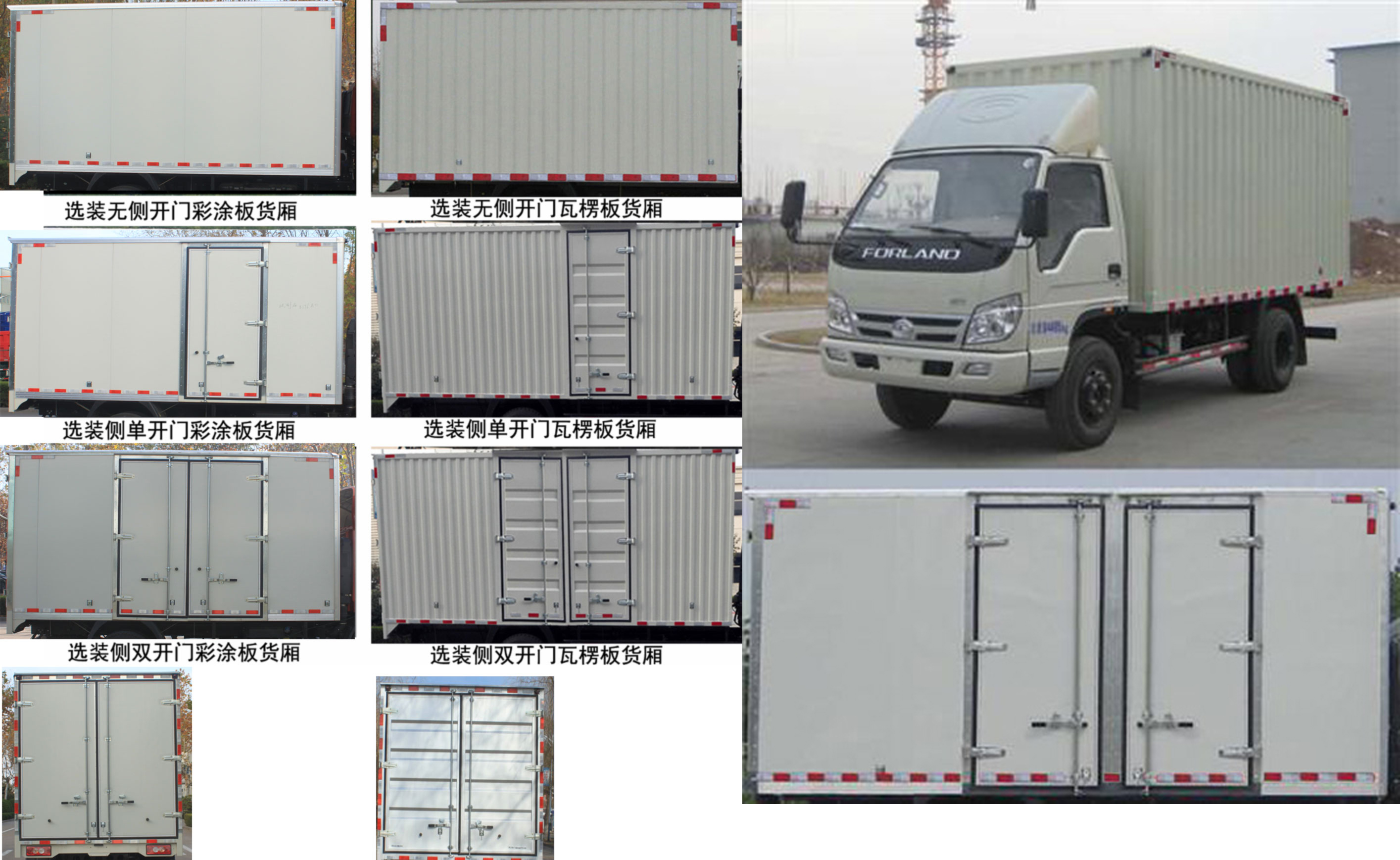 福田牌BJ5046XXY-F1廂式運輸車公告圖片