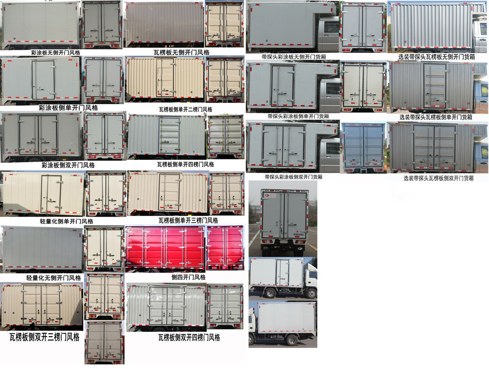 福田牌BJ5046XXY-F1廂式運輸車公告圖片