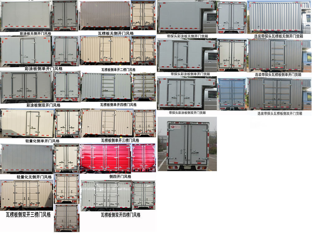 福田牌BJ5046XXY-K5廂式運輸車公告圖片