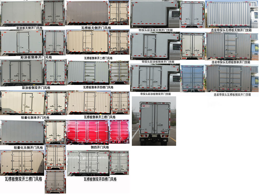 福田牌BJ5046XXY-F2廂式運輸車公告圖片