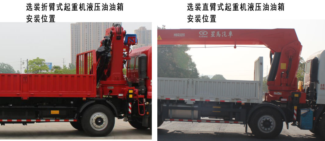 星马牌AH5310JSQ0L5随车起重运输车公告图片