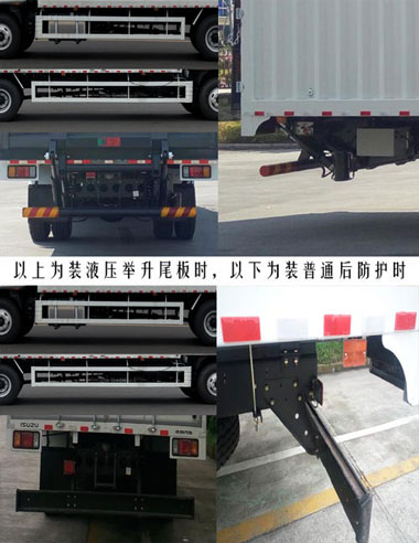 庆铃牌QL5180XXYXRFRJ厢式运输车公告图片