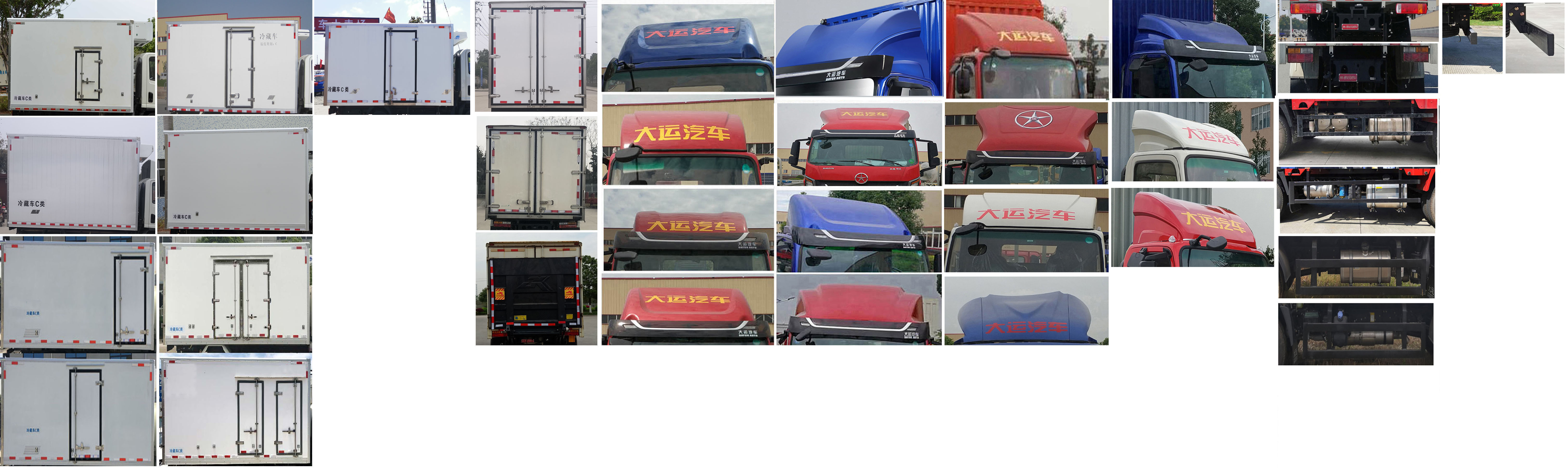 大運(yùn)牌CGC5101XLCHDE39E冷藏車(chē)公告圖片