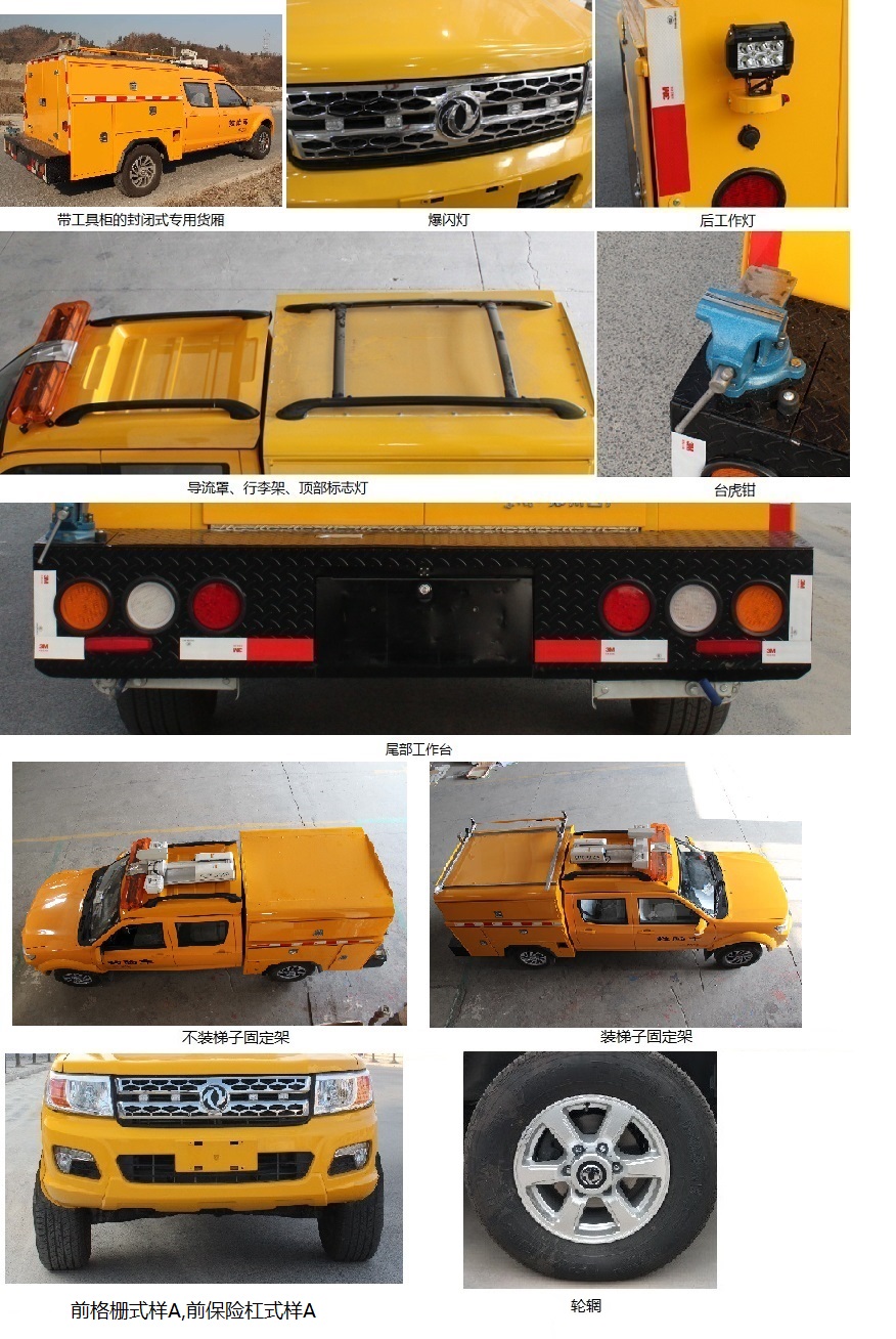 東風牌ZN5024XXHU5N5救險車公告圖片