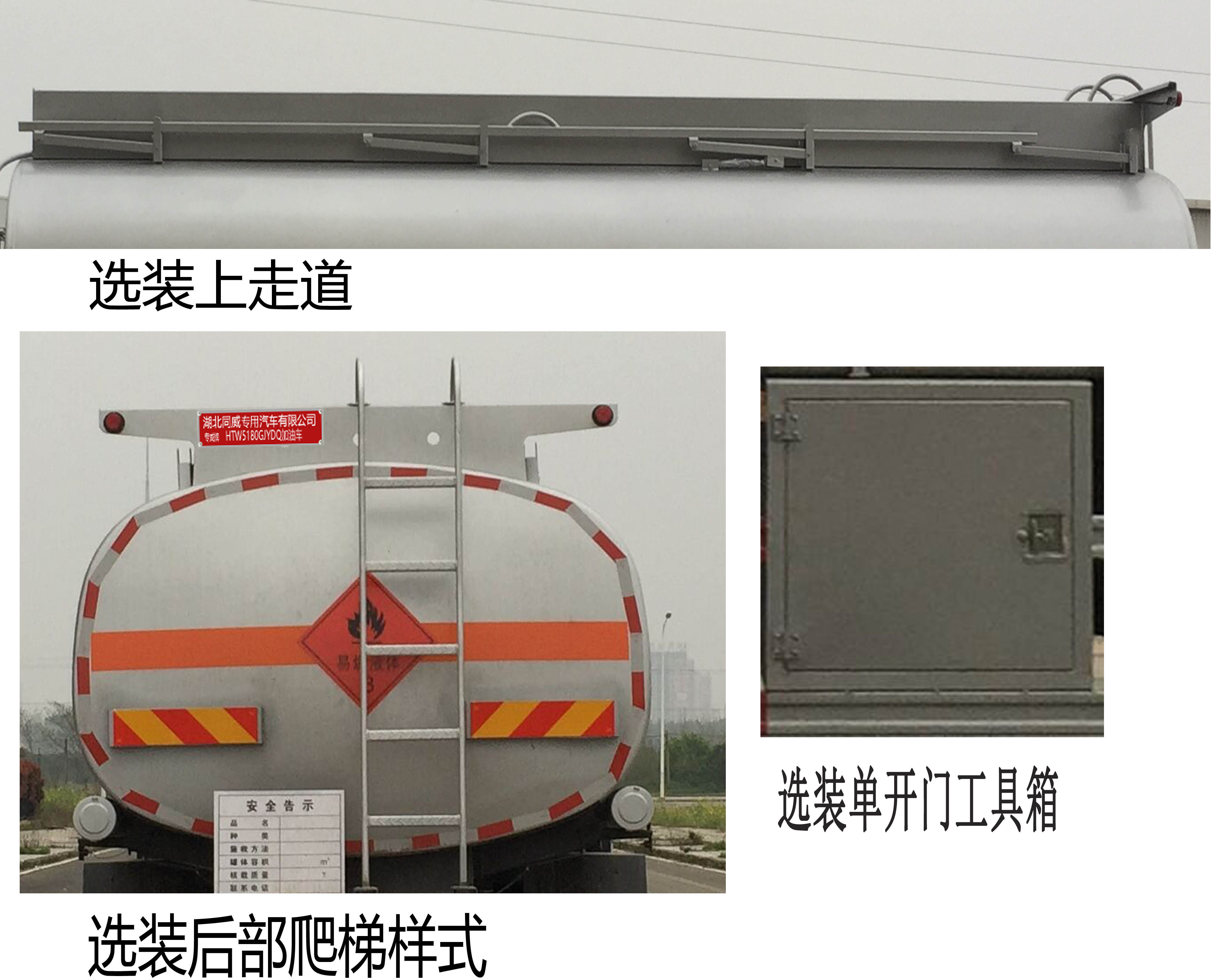 专威牌HTW5180GYYDC运油车公告图片