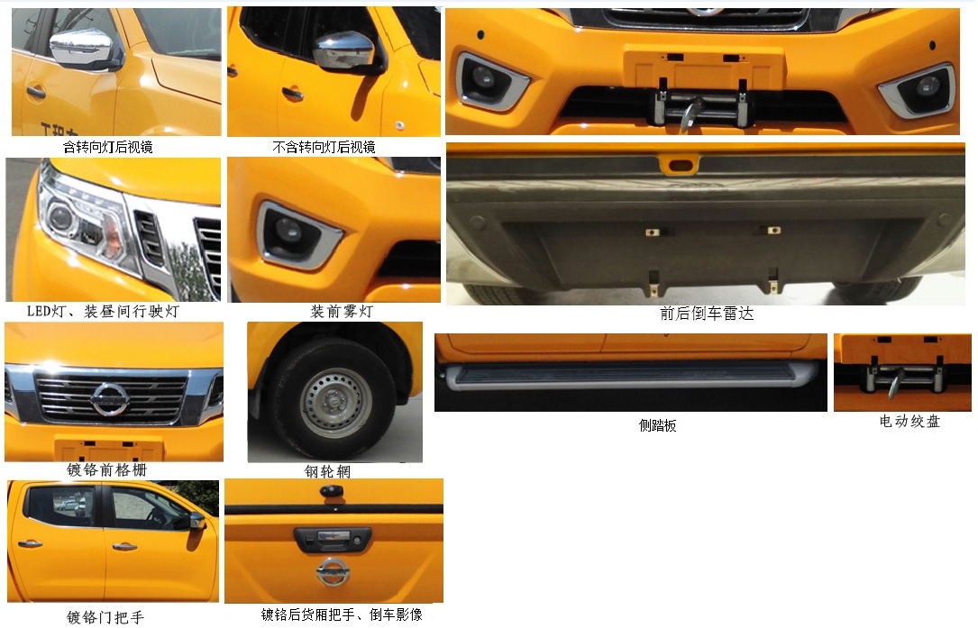 日产牌ZN5035XGCU5K5工程车公告图片