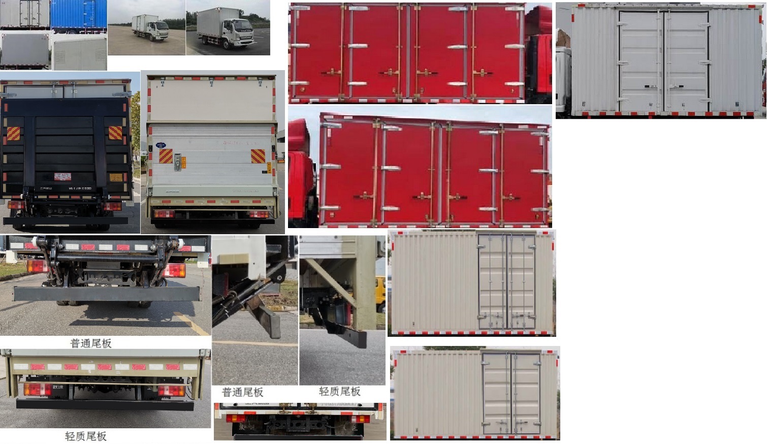 躍進(jìn)牌SH5042XXYKFDCMZ廂式運(yùn)輸車(chē)公告圖片