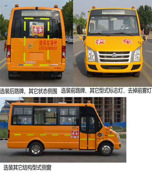 长安牌SC6550XCG5小学生专用校车公告图片