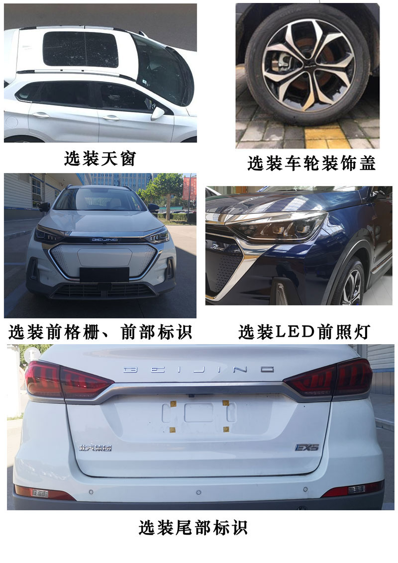 北京牌BJ7001U5E2-BEV纯电动轿车公告图片