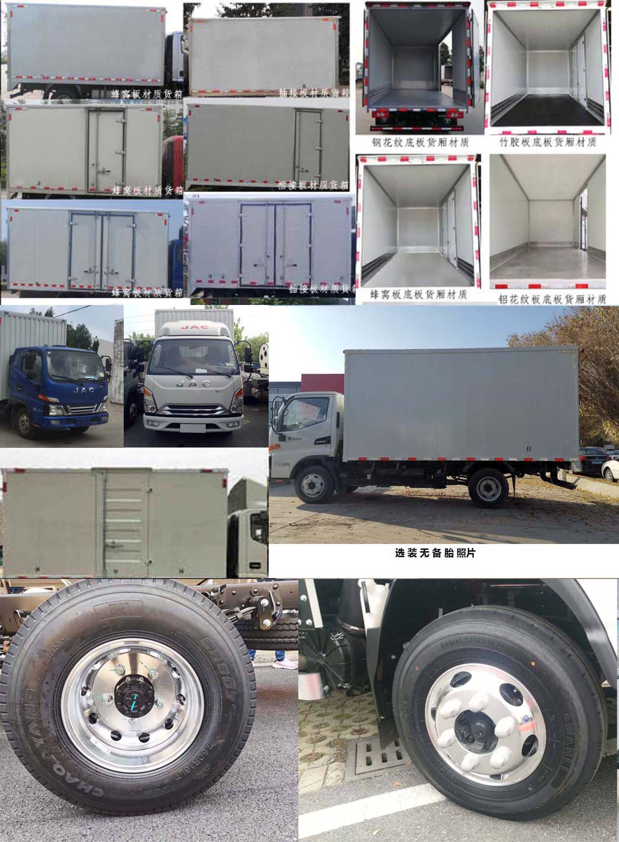 江淮牌HFC5041XXYP52K3C2V廂式運(yùn)輸車公告圖片