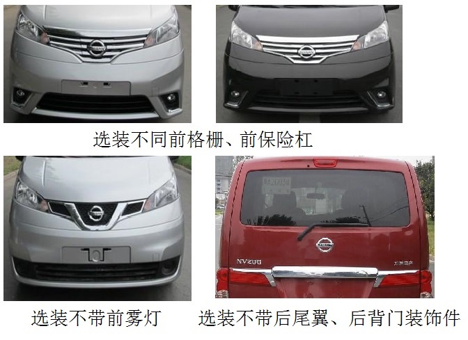 日產(chǎn)牌ZN5025TXUV1A5巡邏車公告圖片