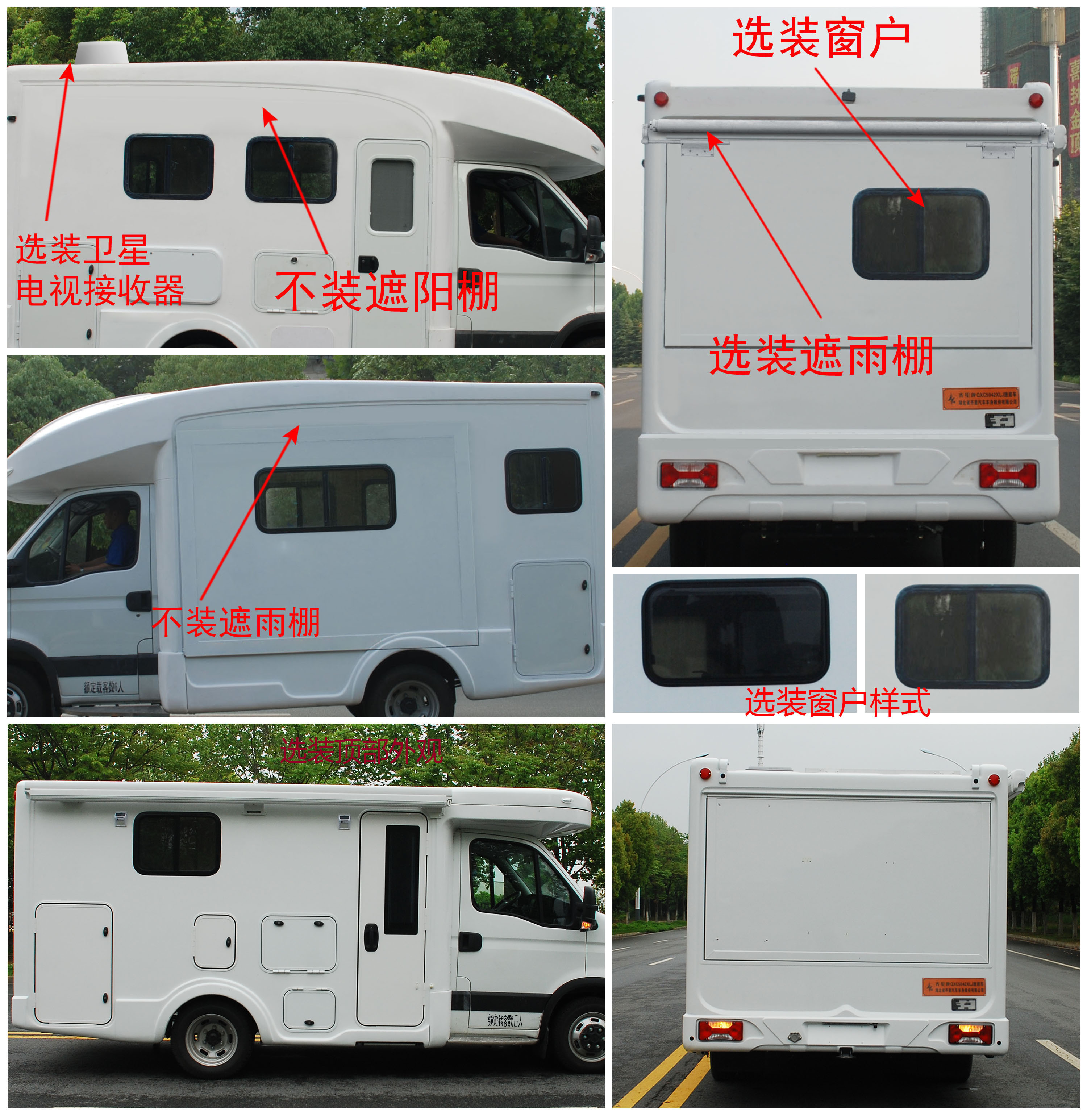 齐星牌QXC5042XLJ旅居车公告图片