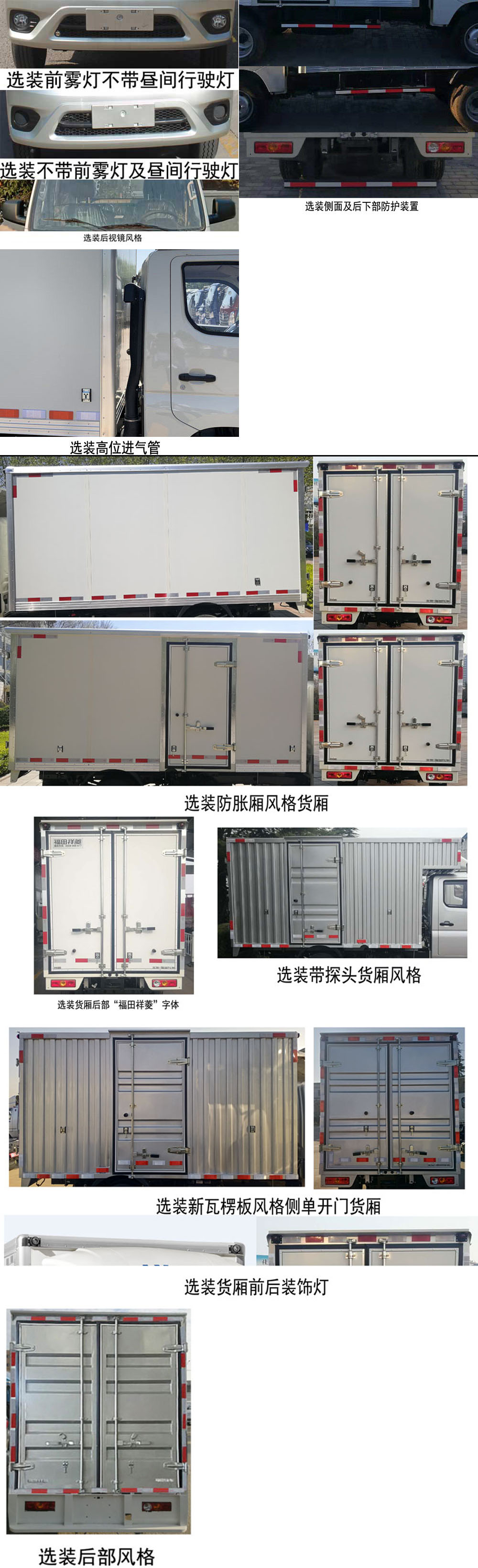 福田牌BJ5031XXY5JV4-51厢式运输车公告图片