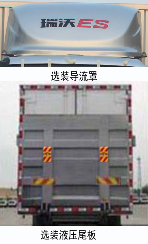 福田牌BJ5185XLC-FB冷藏車公告圖片