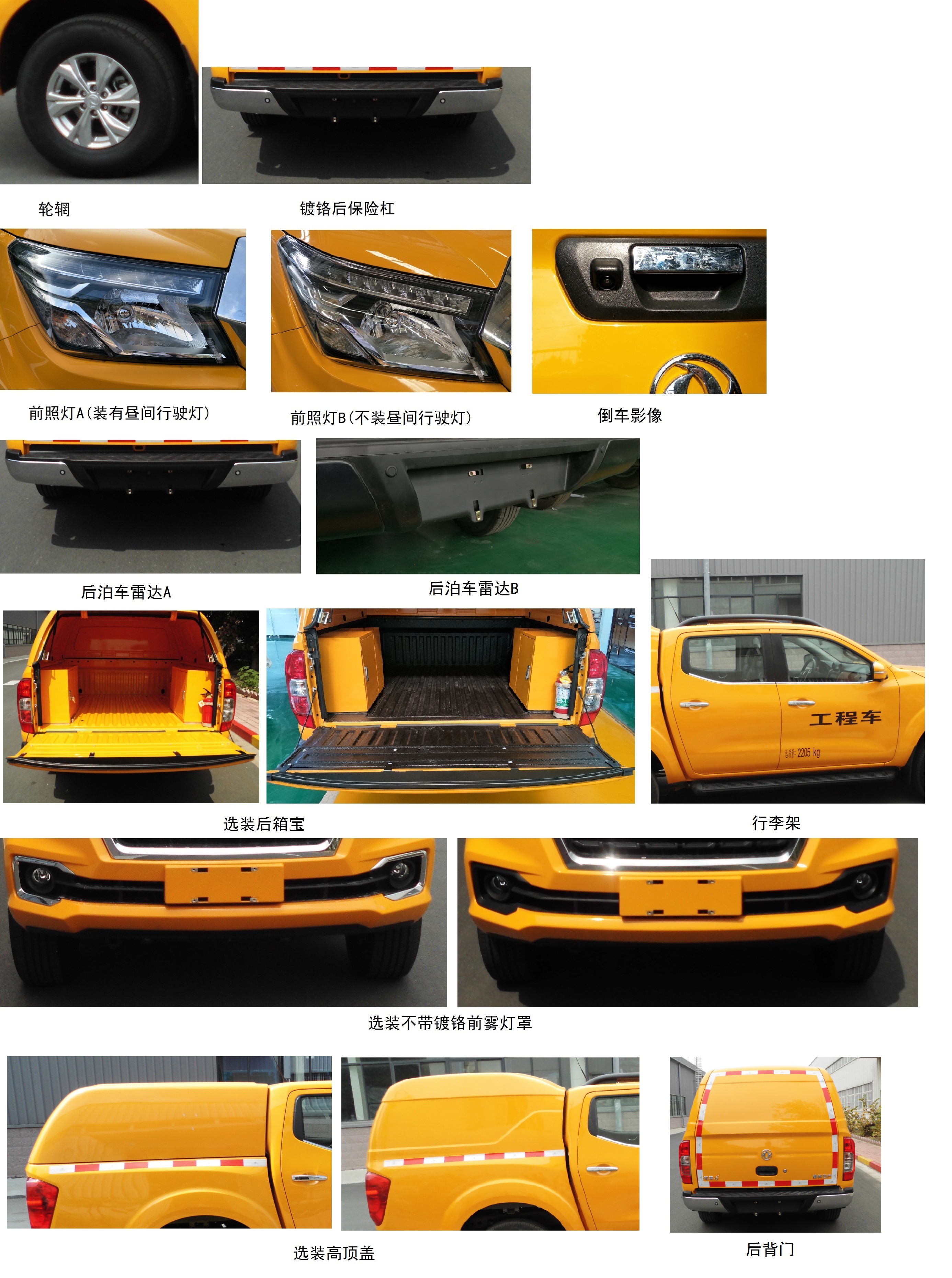 東風(fēng)牌ZN5025XGCUCN5工程車公告圖片