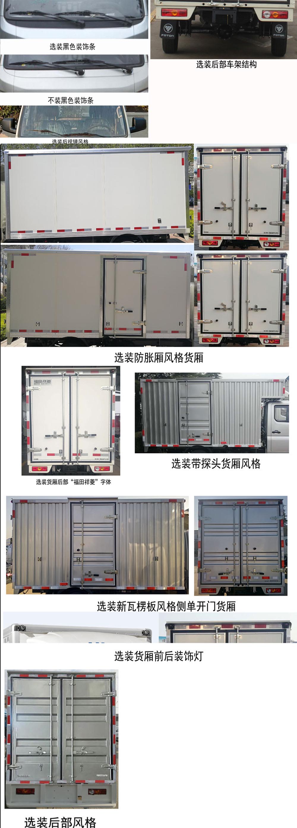 福田牌BJ5031XXY4AV4-01厢式运输车公告图片