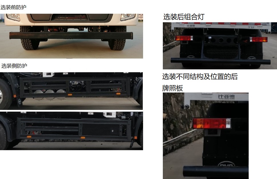 比亚迪牌BYD1180D8HBEV1纯电动载货汽车公告图片