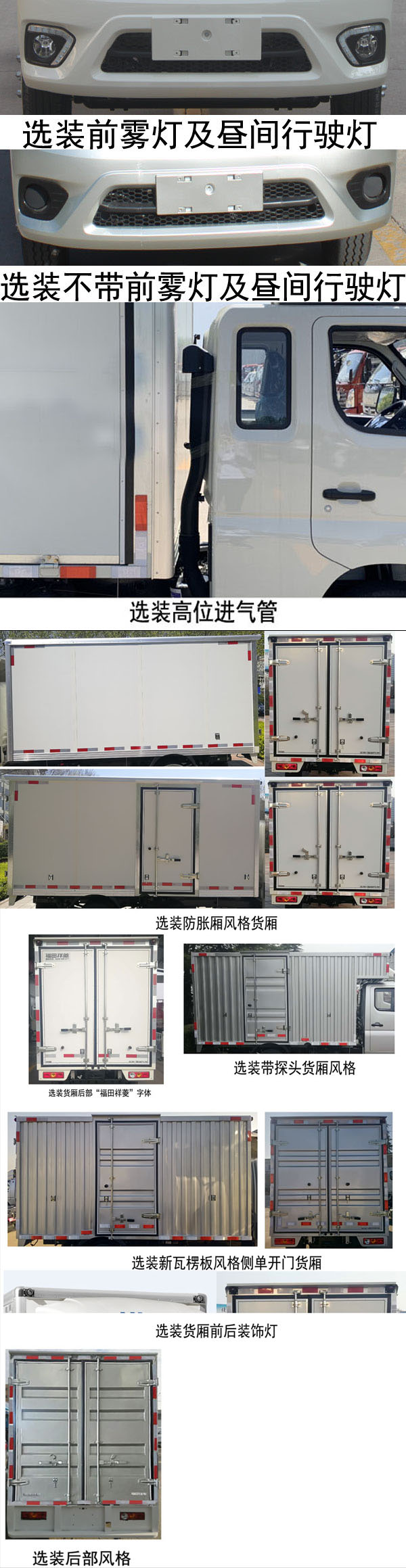 福田牌BJ5031XXY4PV4-01廂式運(yùn)輸車公告圖片