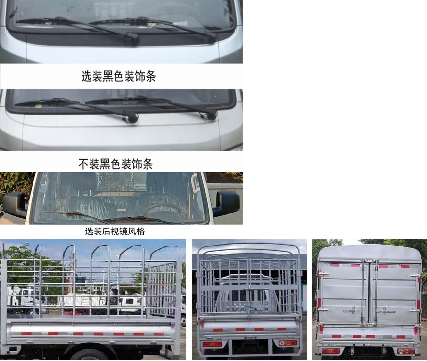 福田牌BJ5031CCY3AV4-52倉(cāng)柵式運(yùn)輸車公告圖片