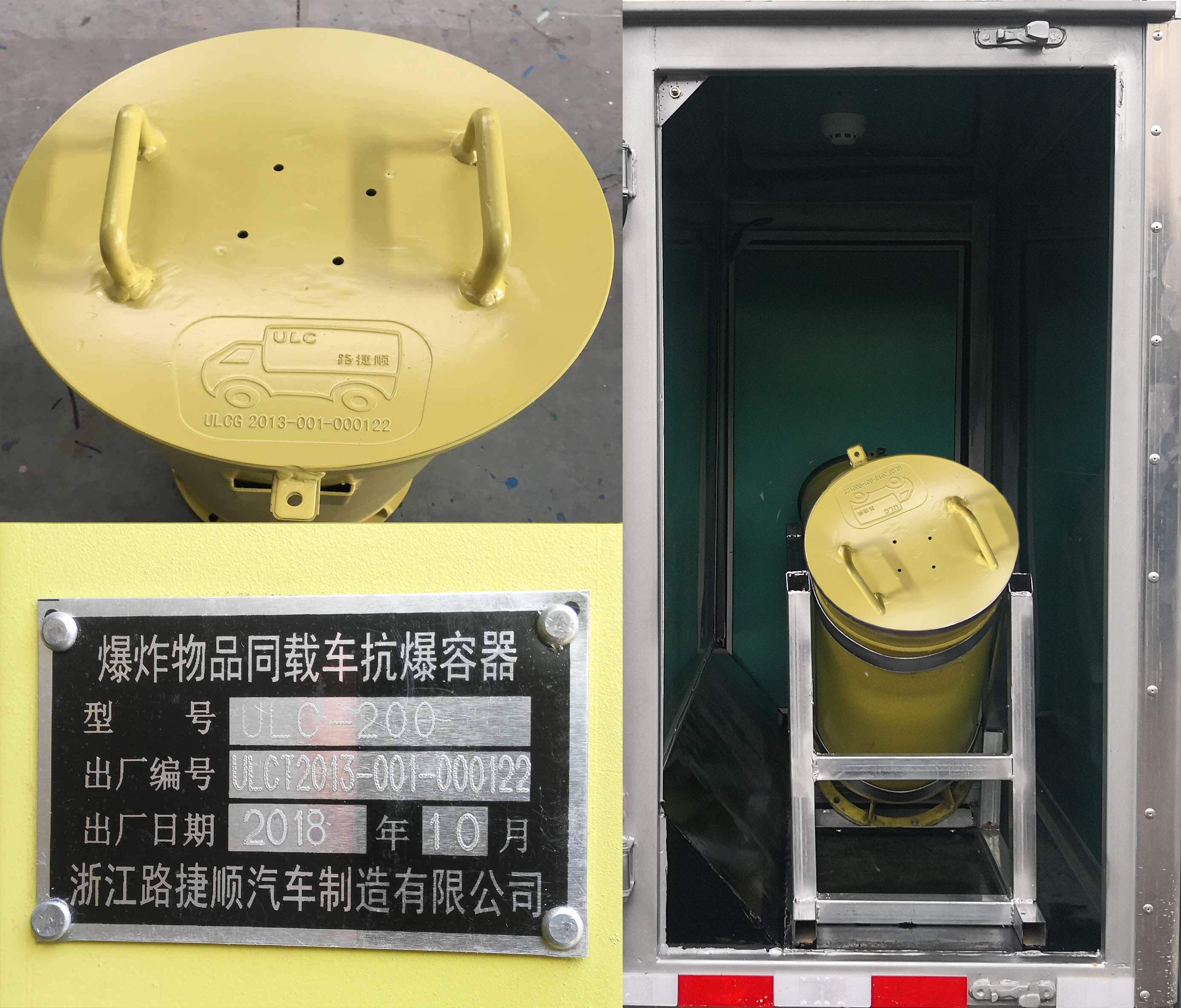 路捷顺牌ULC5031XQYQ5爆破器材运输车公告图片