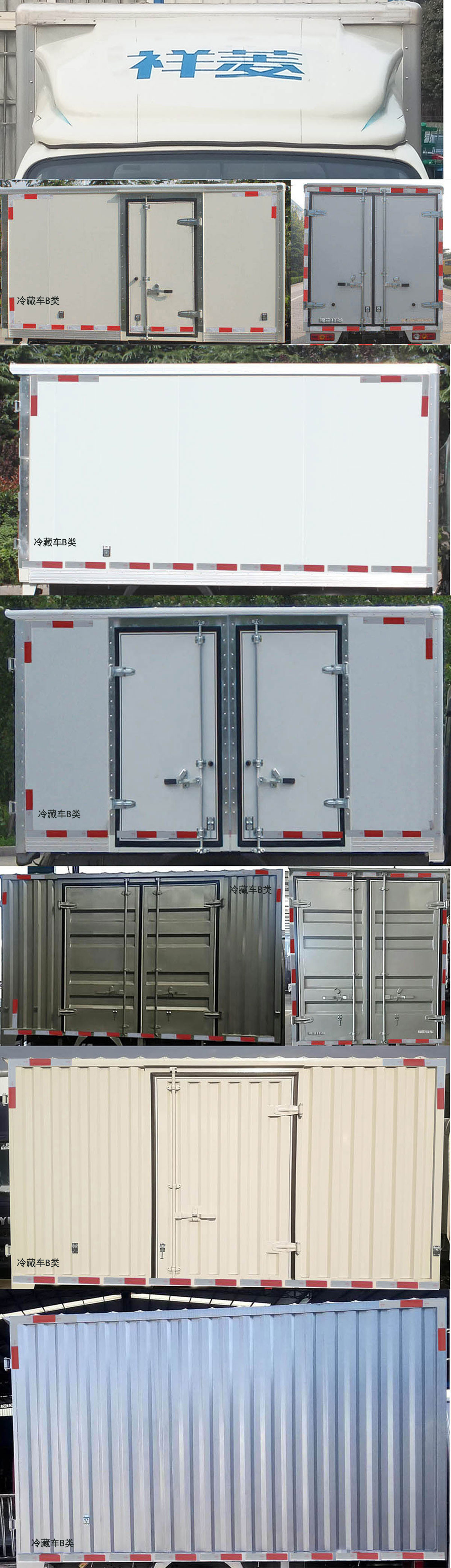 福田牌BJ5020XLC3JV5-02冷藏車公告圖片