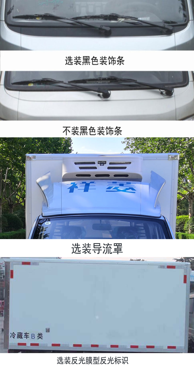 福田牌BJ5020XLC3JV5-02冷藏車公告圖片
