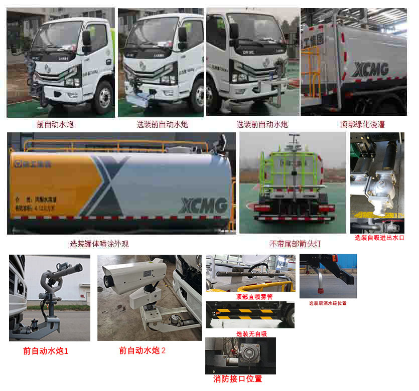 徐工牌XZJ5070GPSD6綠化噴灑車公告圖片