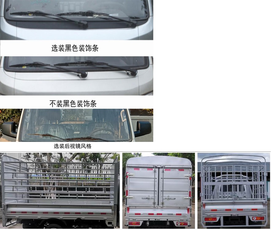 福田牌BJ5031CCY3PV4-52仓栅式运输车公告图片