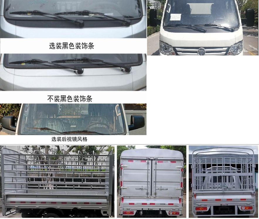 福田牌BJ5032CCY3PV5-03倉柵式運輸車公告圖片