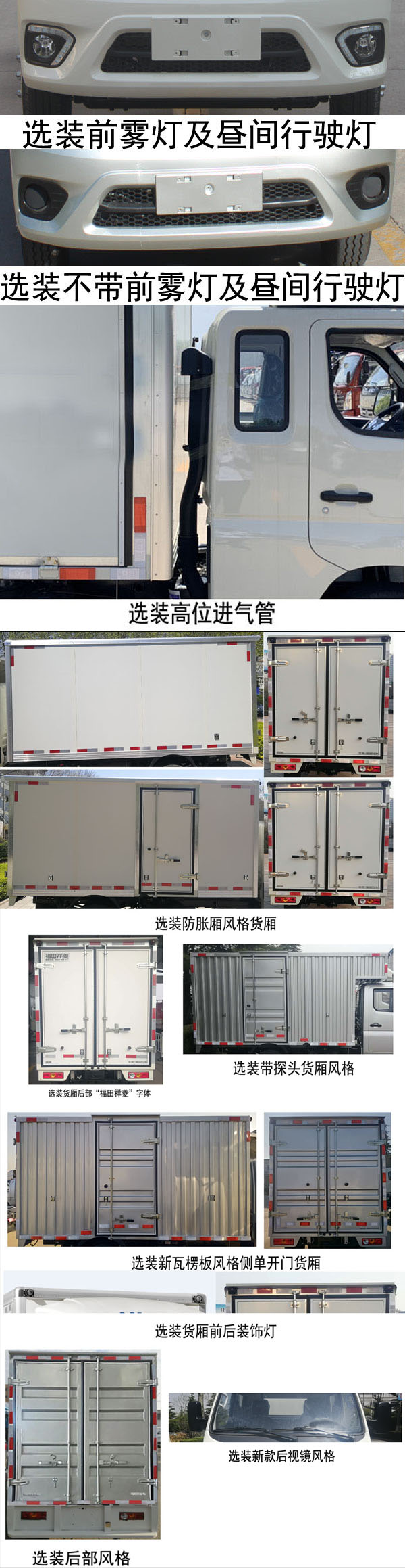 福田牌BJ5032XXY3PV5-03厢式运输车公告图片