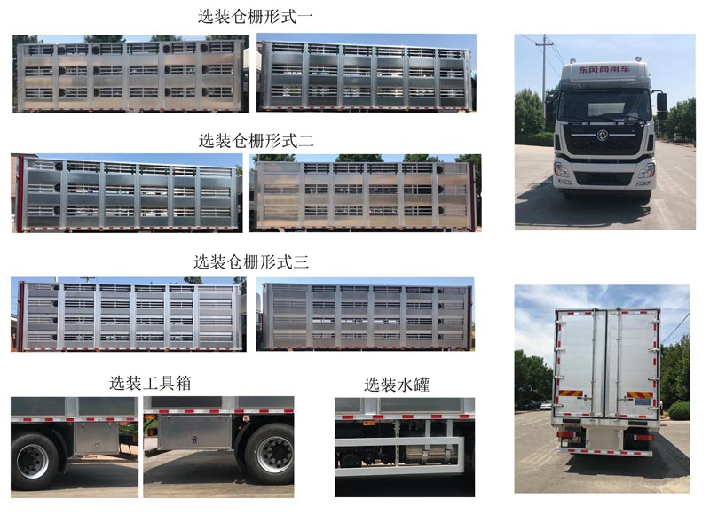 高赛华运牌CGS5310CCQ畜禽运输车公告图片