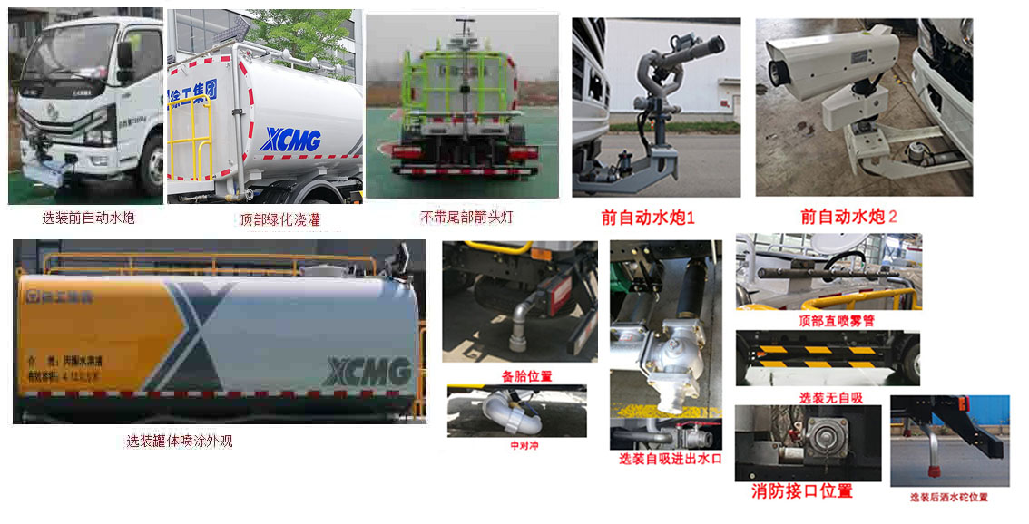 徐工牌XZJ5120GPSD6绿化喷洒车公告图片