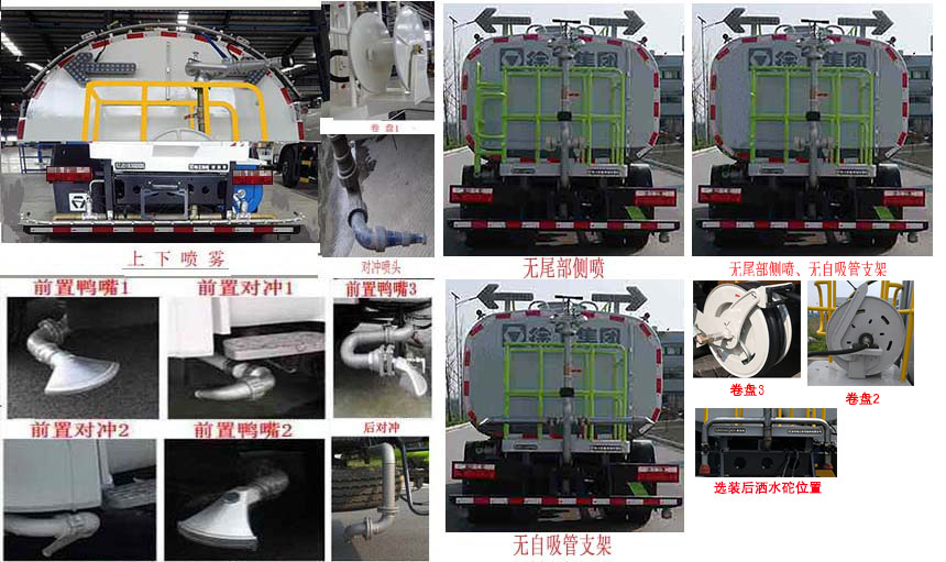 徐工牌XZJ5120GPSD6绿化喷洒车公告图片