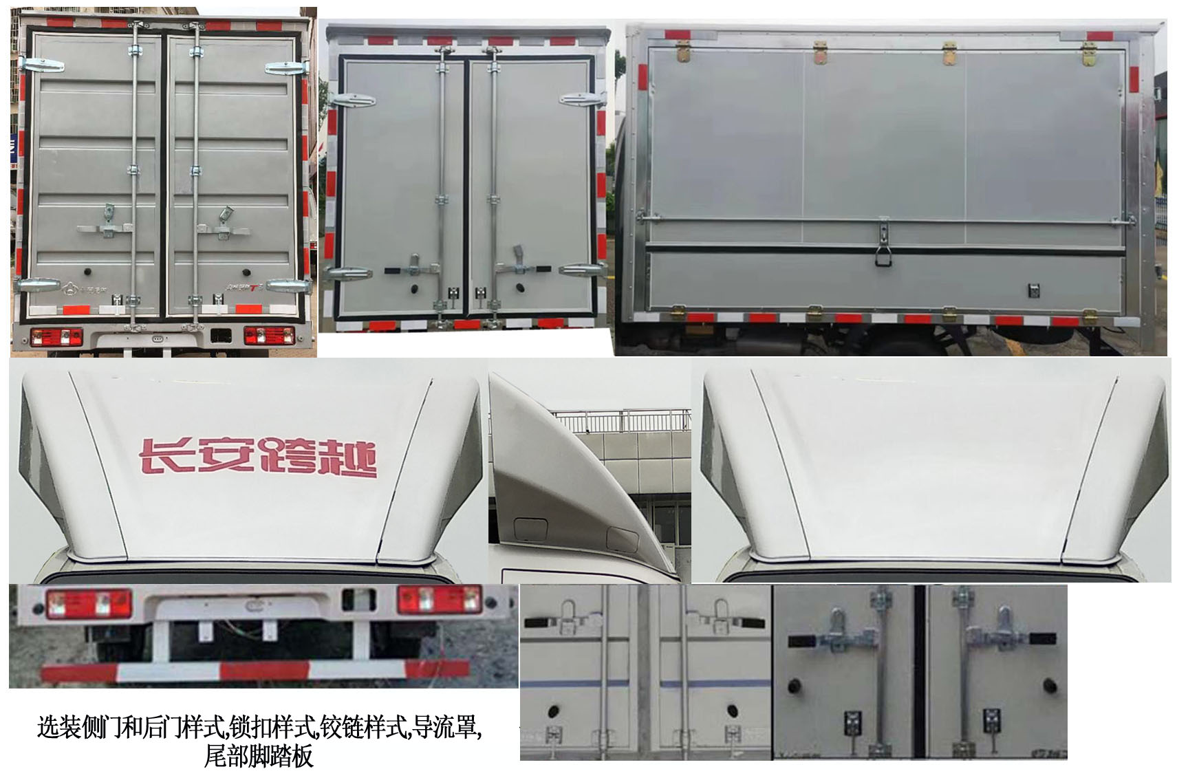 長安牌SC5021XYKTMD64翼開啟廂式車公告圖片