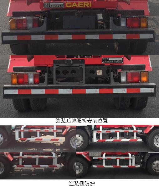 重特牌QYZ5070ZXX6车厢可卸式垃圾车公告图片