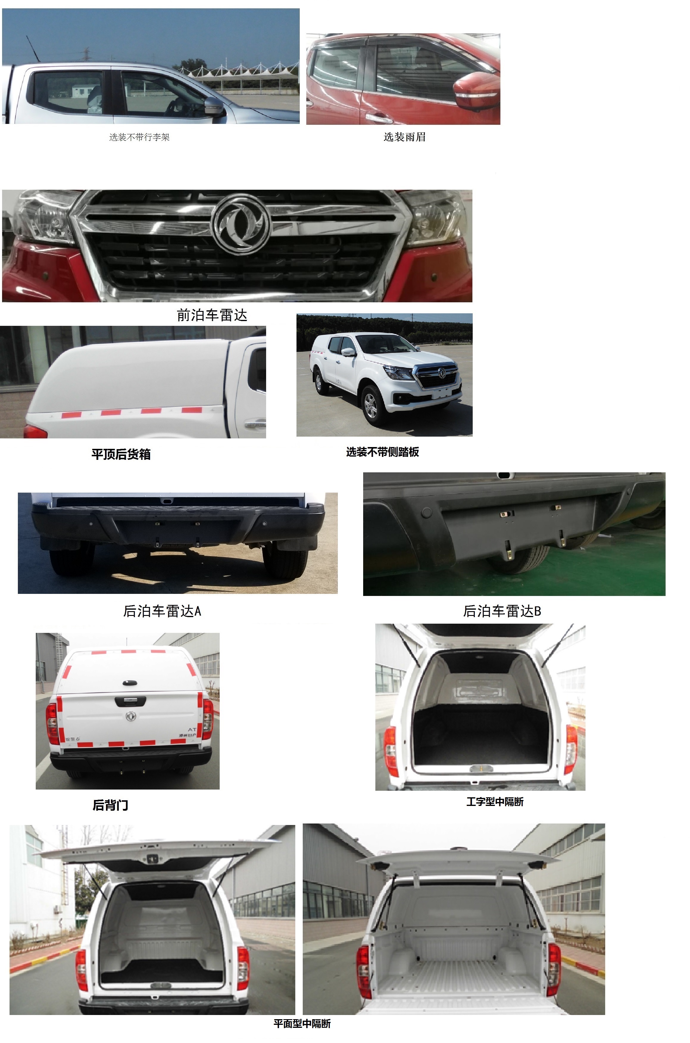 東風(fēng)牌ZN5035XXYU5X5A廂式運(yùn)輸車公告圖片