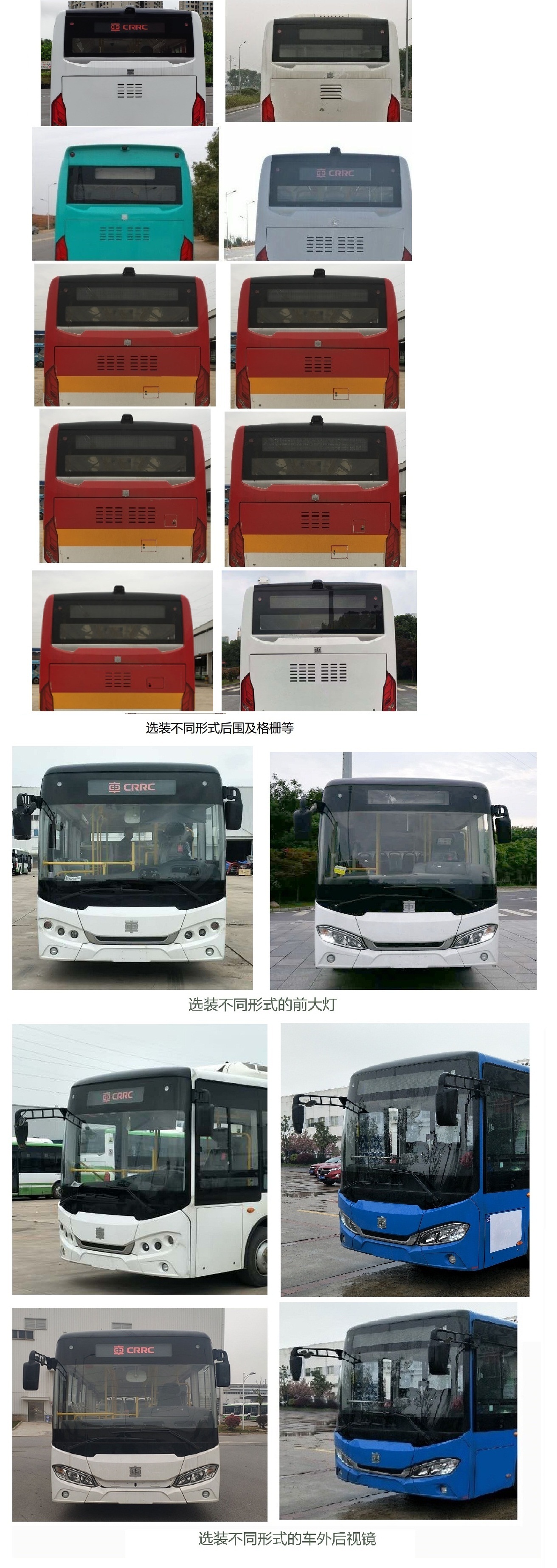 中国中车牌TEG6852BEV02纯电动城市客车公告图片