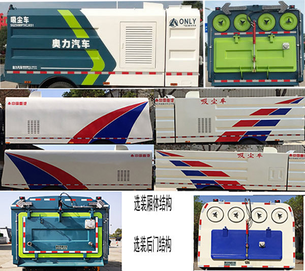 華威馳樂(lè)牌SGZ5089TXCJX6吸塵車(chē)公告圖片