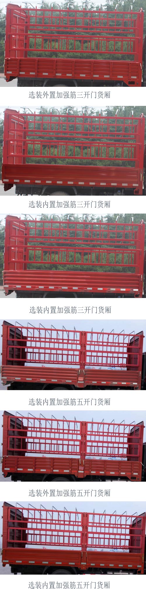 福田牌BJ5114CCYEPFD-03倉柵式運輸車公告圖片