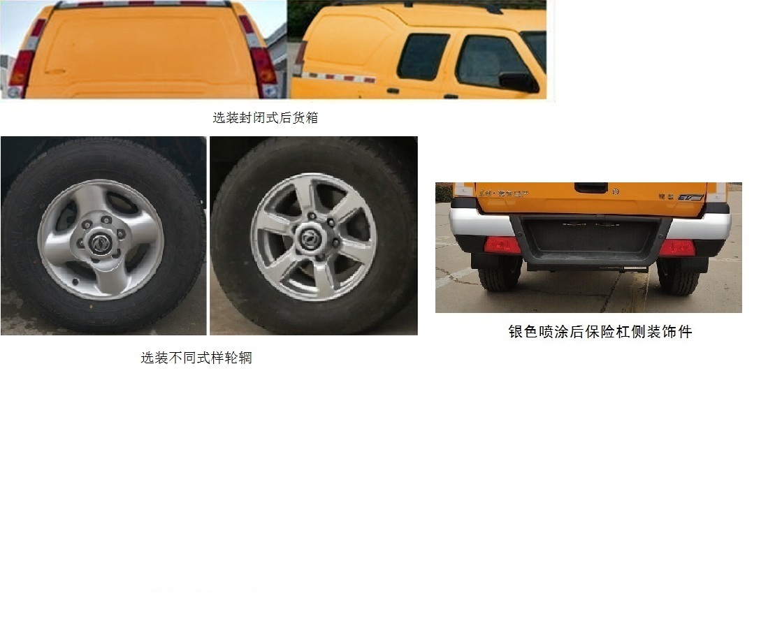 东风牌ZN5039XGCH2YBEV纯电动工程车公告图片