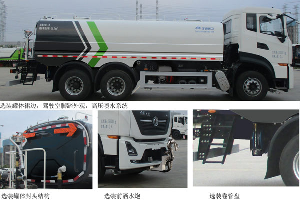 宇通牌YTZ5250GSS20D6灑水車(chē)公告圖片